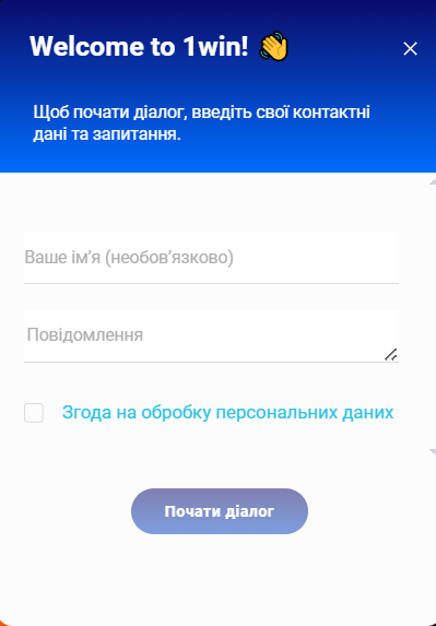 Контактная форма для обращения в поддержку